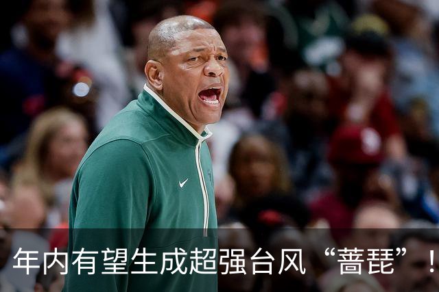 年内有望生成超强台风“蔷琵”！预计短期内西行